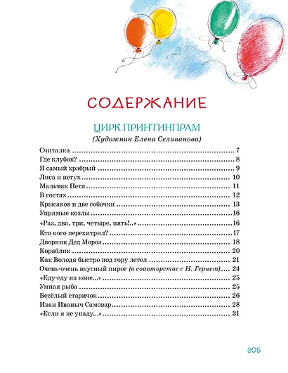 Большая книга стихов, сказок и весёлых историй - фото 5