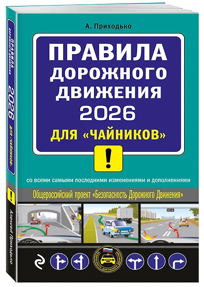 ПДД 2026 для "чайников" - фото 3