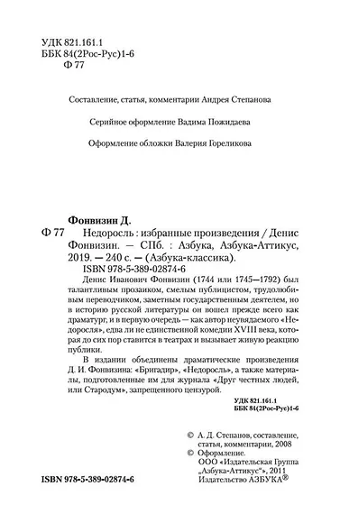 Недоросль - фото 8