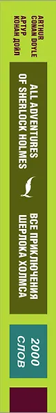 Все приключения Шерлока Холмса - фото 4