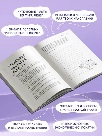 Деньги: от карманных до своих. Самое важное о финансах подростку, который хочет уверенно чувствовать себя в будущем - фото 5