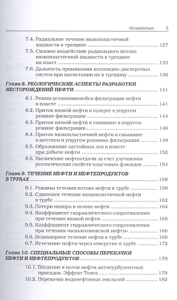 Реология нефти. Учебное издание - фото 4