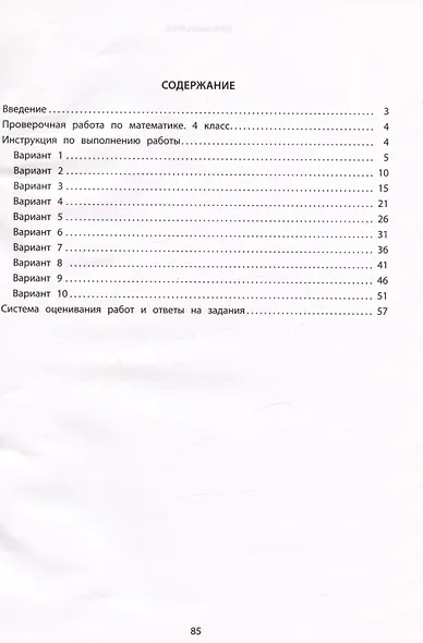 ФИОКО. Математика. 4 класс. 10 вариантов итоговых работ для подготовки к Всероссийской проверочной работе - фото 2