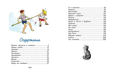 Бобик в гостях у Барбоса и другие рассказы - фото 3