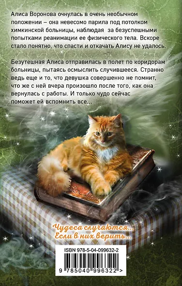 Полуночное венчание - фото 2