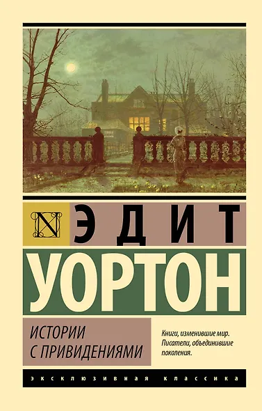 Истории с привидениями - фото 1
