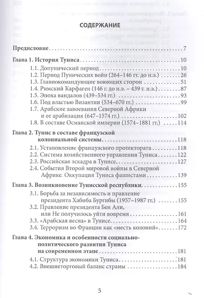 Страны Магриба. Тунис. Независимое государство на руинах Карфагена - фото 2