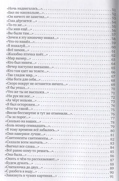 Вавилонская пыль: стихотворения - фото 3