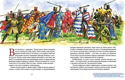 Гербы. Все началось с рыцарей - фото 2