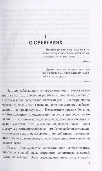 О волшебстве, магии и обманах чувств - фото 2