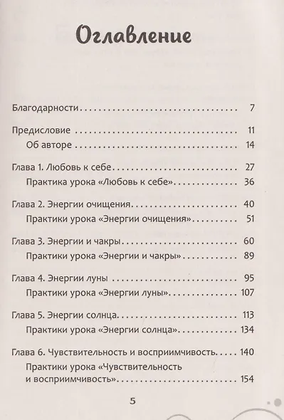 Тантра Исцеления. Как перестать страдать и вновь обрести любовь - фото 3