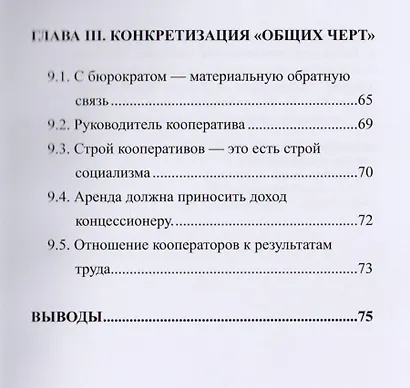 Абрис облика будущего - фото 4