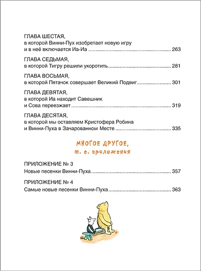 Винни-Пух и все-все-все - фото 9