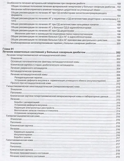 Руководство по лечению внутренних болезней. Том 5. Лечение эндокринных болезней - фото 9