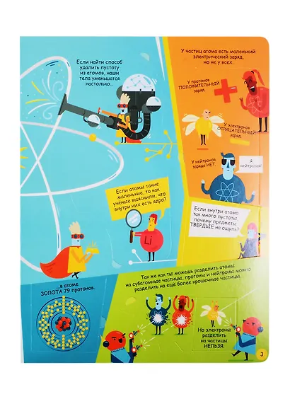 Атомы и молекулы. Более 90 секретных створок - фото 6