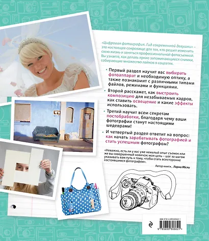 Цифровая фотография. Гид для современной девушки - фото 2