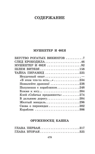 Истории из жизни Джонни Воробьева - фото 6