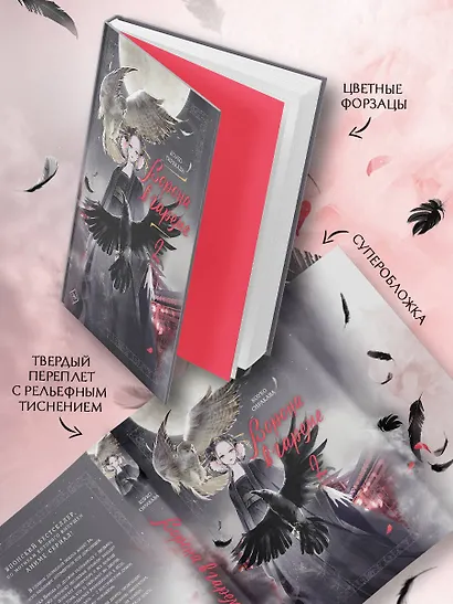 Ворона в гареме. Книга 2 - фото 5