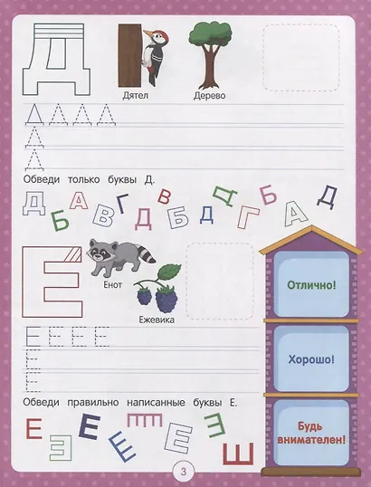 Пишем буквы. Книжка с наклейками - фото 2