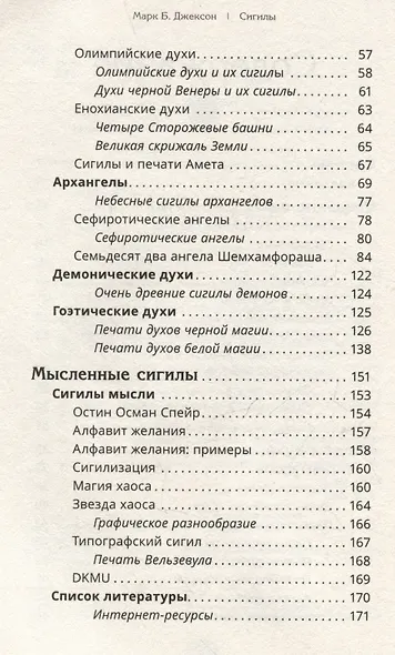 Сигилы. Иллюстрированный справочник по символам духа и мысли - фото 4