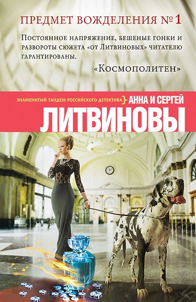 Предмет вожделения № 1 - фото 1