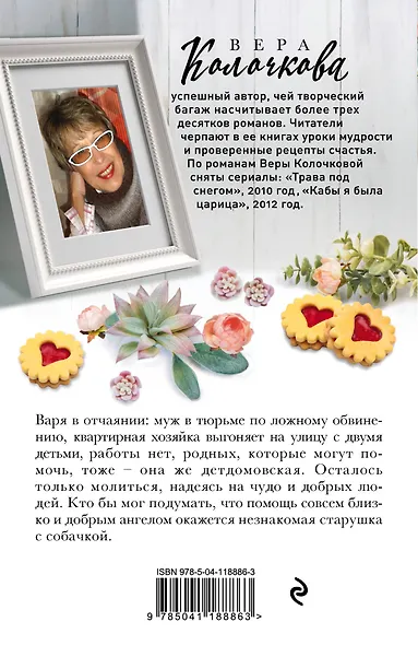 От всего сердца - фото 2