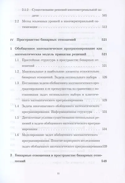 Методы принятия решений.Учебное пособие для вузов - фото 8