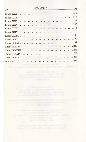 Бегущая по волнам - фото 3