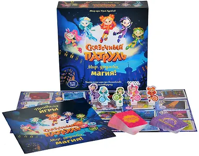 Сказочный патруль: Мир, дружба, магия! - фото 8