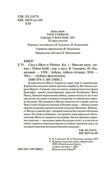 Сага о шуте и убийце. Книга 1. Миссия шута - фото 5