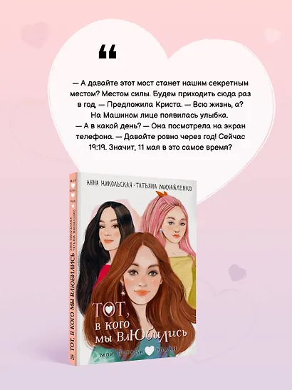Тот, в кого мы влюбились - фото 5