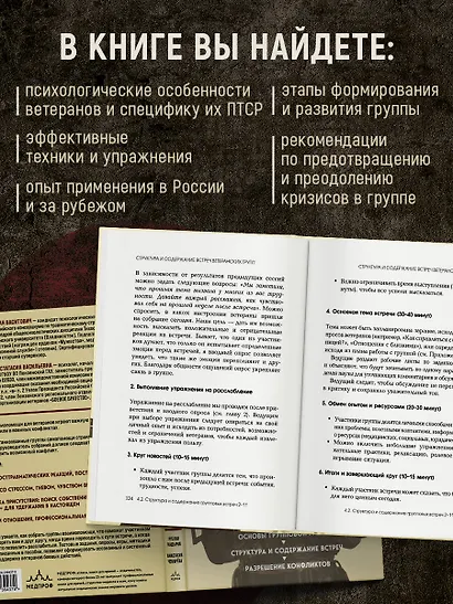 Боевое ПТСР и ветеранские группы самопомощи. Руководство для психологов, ведущих и организаторов - фото 7
