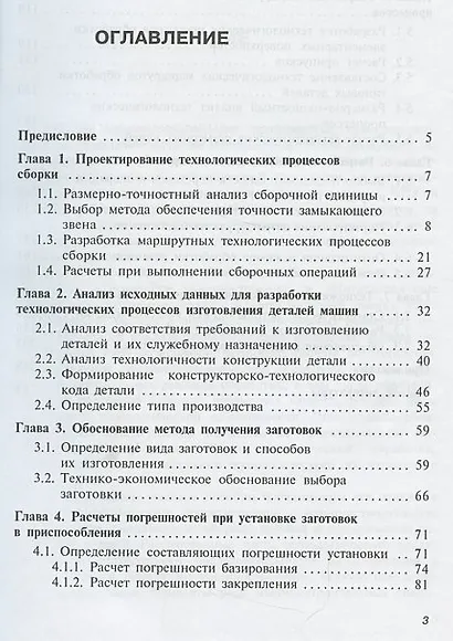 Технология машиностроения: Сборник задач и упражнений: Учеб. пособие -/2-е изд.перераб. и доп. - фото 2