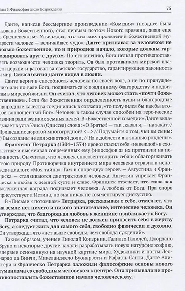 Философия от древности до наших дней - фото 5