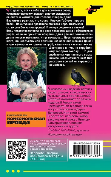Пиявка голубых кровей - фото 2