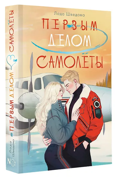 Первым делом самолёты - фото 3