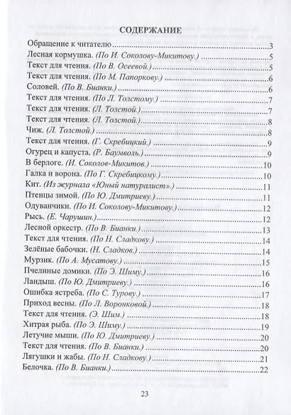 Чтение. 1 класс. Проверка техники и выразительности чтения - фото 2