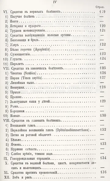 Народная медицина и народные средства различных племен Русского царства против разных болезней - фото 5