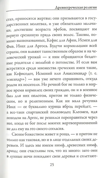 Древнегреческая религия - фото 6