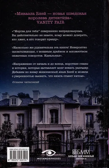 Комплект «Тени прошлого: Няня и Мертва для тебя» (комплект из 2 книг) - фото 6