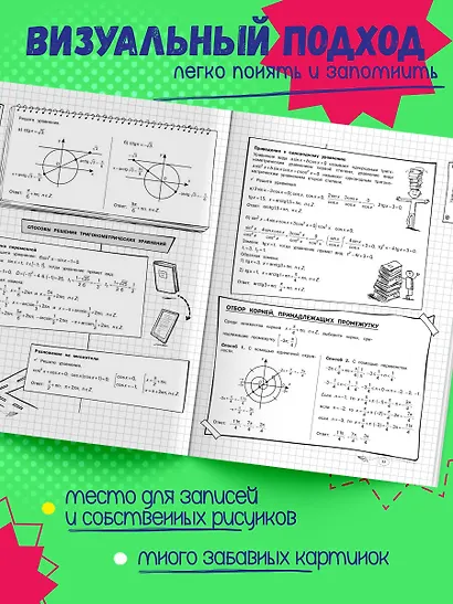 Математика. 5-11 классы. Справочник в наглядных конспектах - фото 6