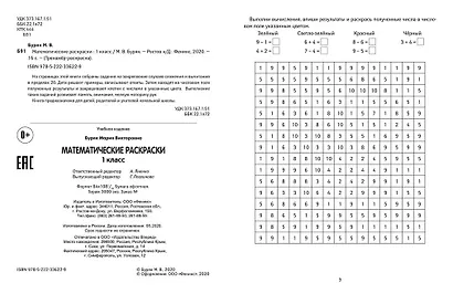 Математические раскраски: 1 класс - фото 2