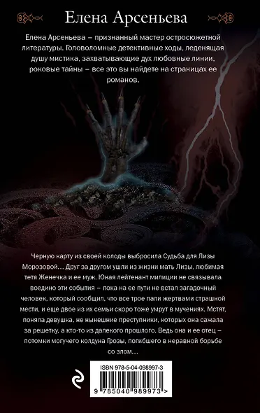 Черная карта судьбы - фото 2