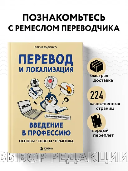 Перевод и локализация: введение в профессию. Основы, советы, практика - фото 4