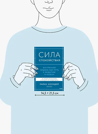 Сила спокойствия. Внутренняя тишина как путь к развитию и успеху - фото 11