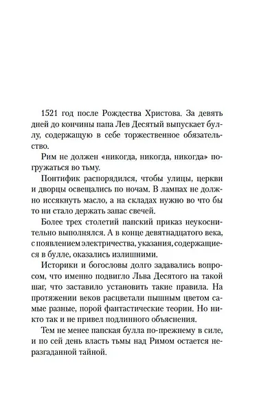 Маэстро теней. Цикл Маркус и Сандра. Книга 3 - фото 13