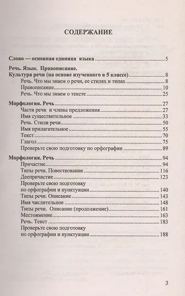 Русский язык. 6 класс. Домашняя работа к учебникам М.М. Разумовской и др. "Русский язык. 6 класс" - фото 2
