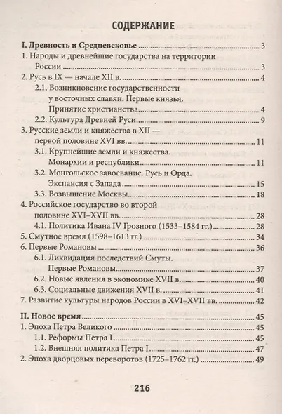 История России в кармане:справочник для 7-11 кл.дп - фото 2