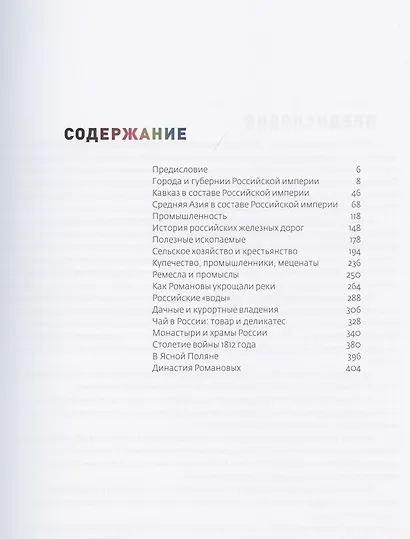 Цветная империя. Россия до потрясений. Фотограф Прокудин-Горский С.М.: фотоальбом - фото 2