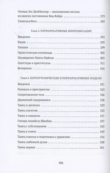 От акта к актерству. Руководство Яна Фабра для перформера XXI в - фото 5